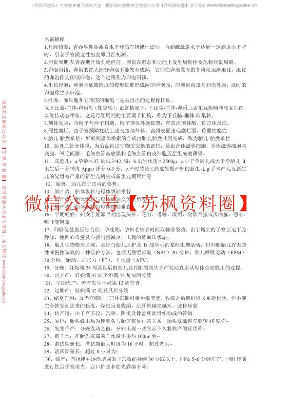 妇产科学
